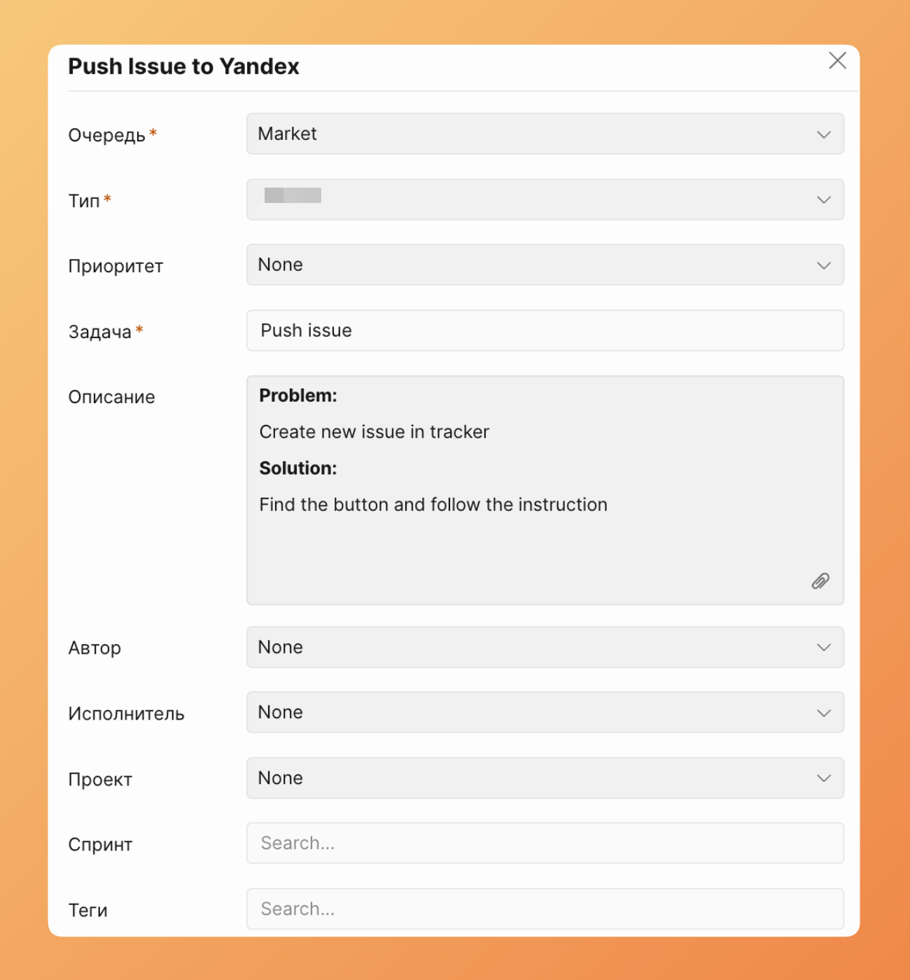 Заполните детали