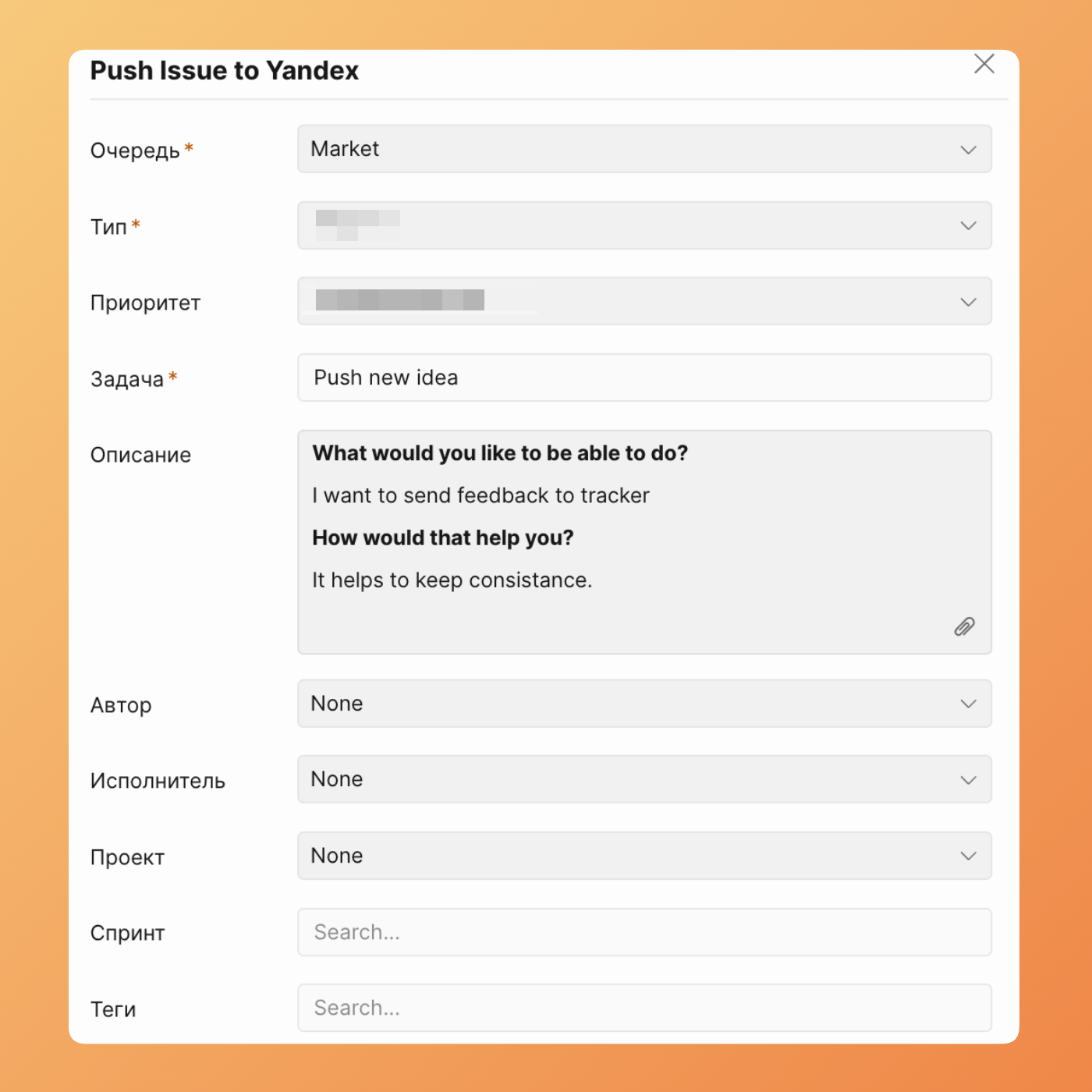 Заполните детали идеи
